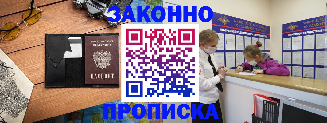 прописка законно в Самарской области