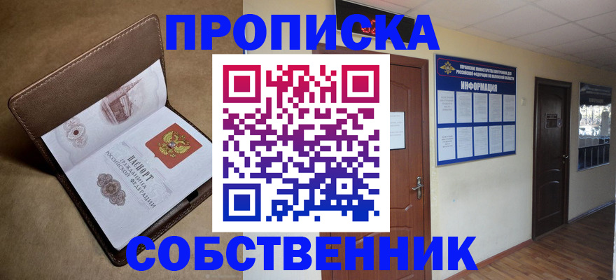 прописка законно в Самарской области